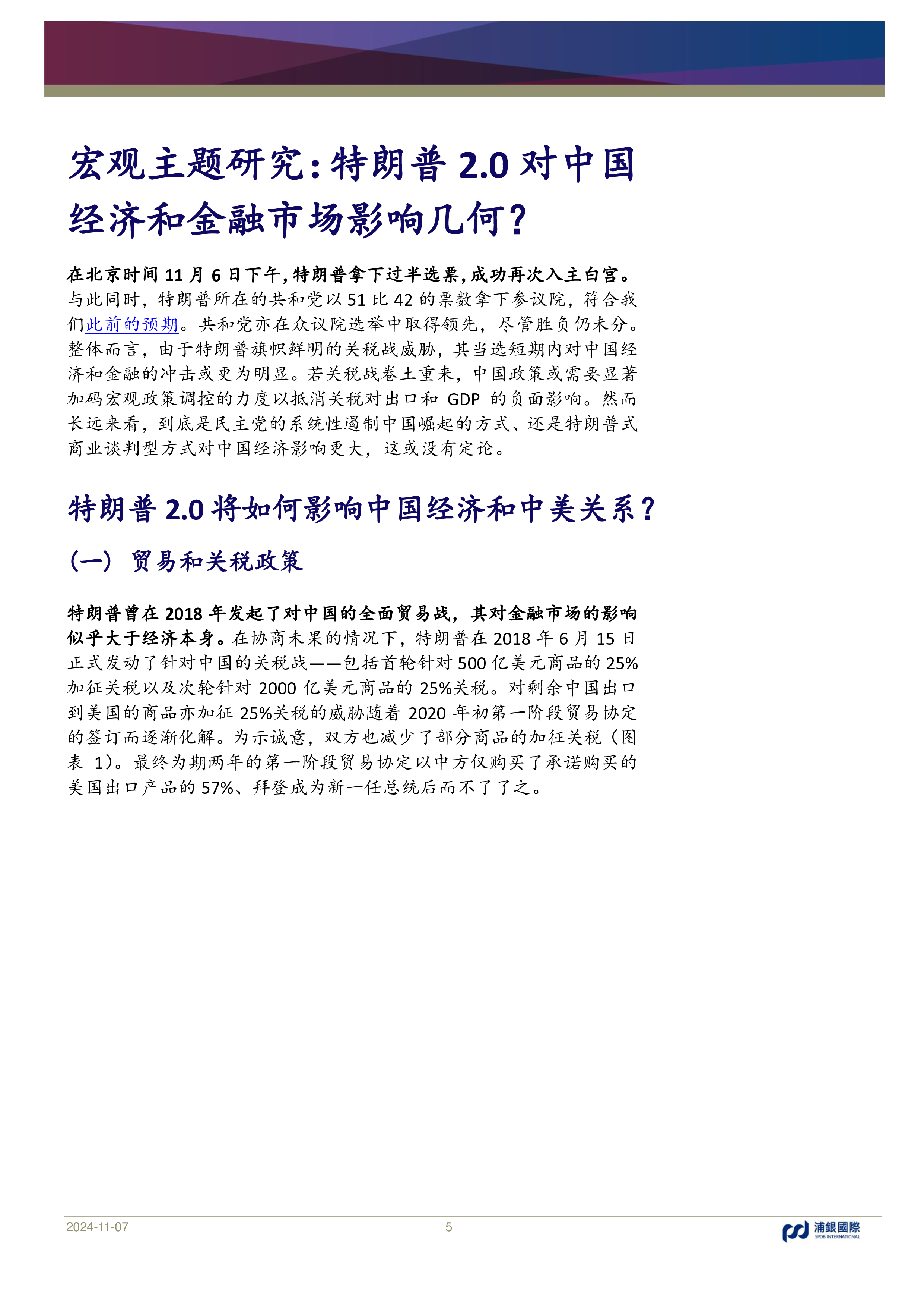 联合解读如何交易特朗普2.0-24110742页
